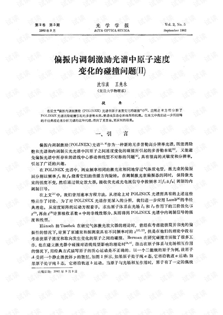 偏振内调制激励光谱中原子速度变化的碰撞问题(Ⅱ)