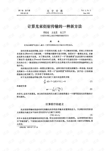 计算光束衍射传输的一种新方法