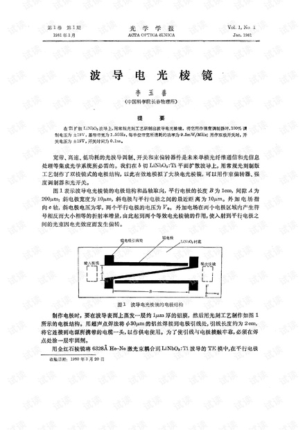 波导电光棱镜