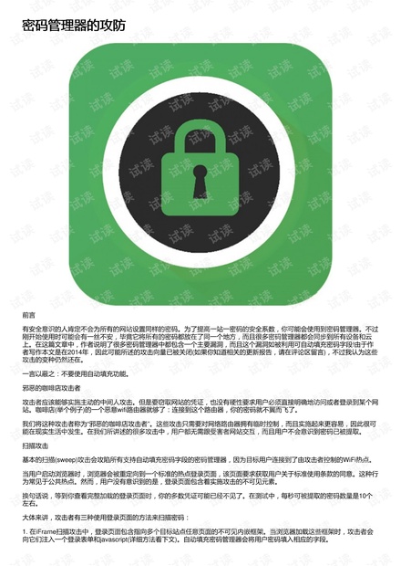 密码管理器的攻防