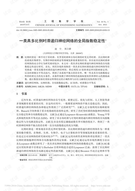 一类具多比例时滞递归神经网络的全局指数稳定性