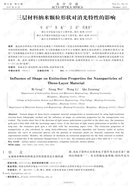三层材料纳米颗粒形状对消光特性的影响