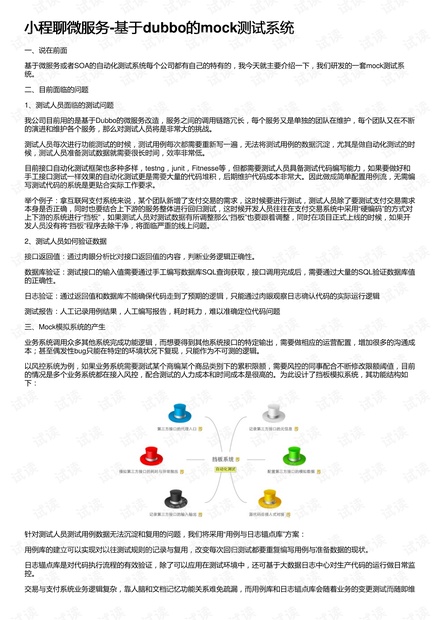 小程聊微服务-基于dubbo的mock测试系统