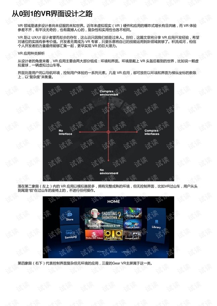 从0到1的VR界面设计之路