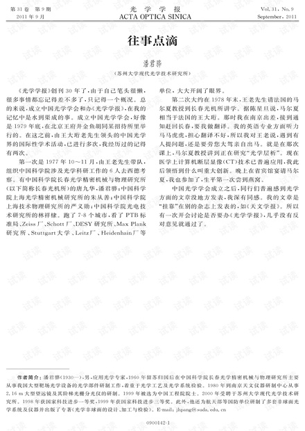 往事点滴