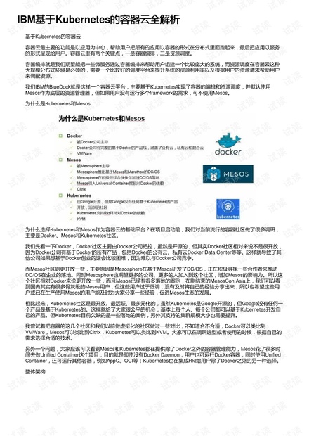 IBM基于Kubernetes的容器云全解析