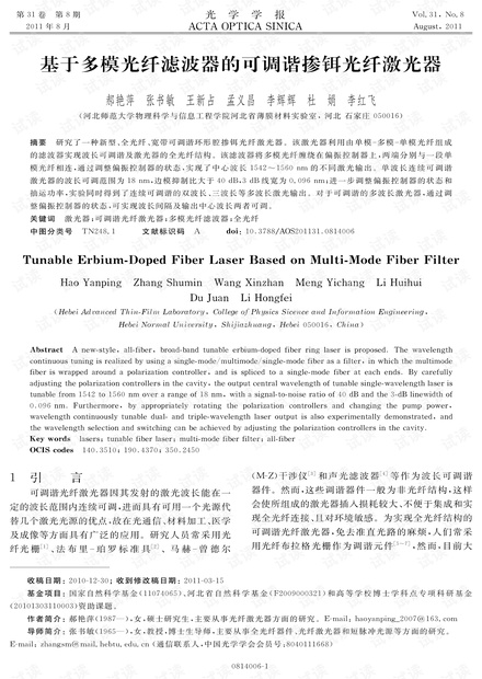 基于多模光纤滤波器的可调谐掺铒光纤激光器