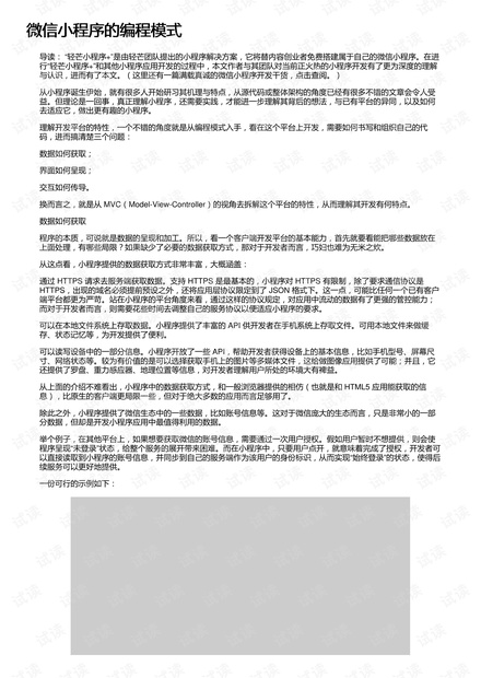 微信小程序的编程模式
