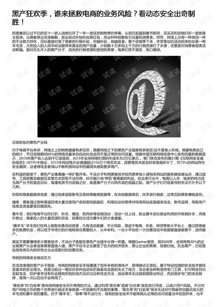 黑产狂欢季,谁来拯救电商的业务风险?看动态安全出奇制胜!