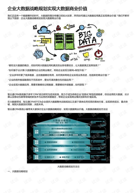 企业大数据战略规划实现大数据商业价值