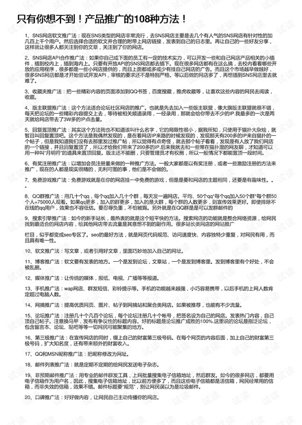 只有你想不到!产品推广的108种方法!