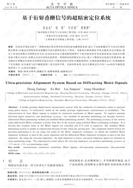 基于衍射叠栅信号的超精密定位系统