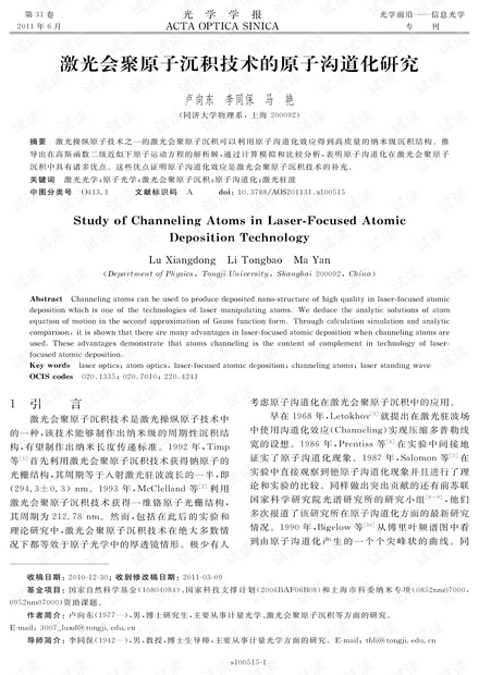 激光会聚原子沉积技术的原子沟道化研究