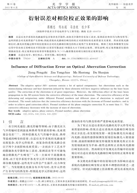 衍射误差对相位校正效果的影响