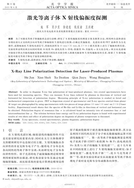 激光等离子体X射线偏振度探测
