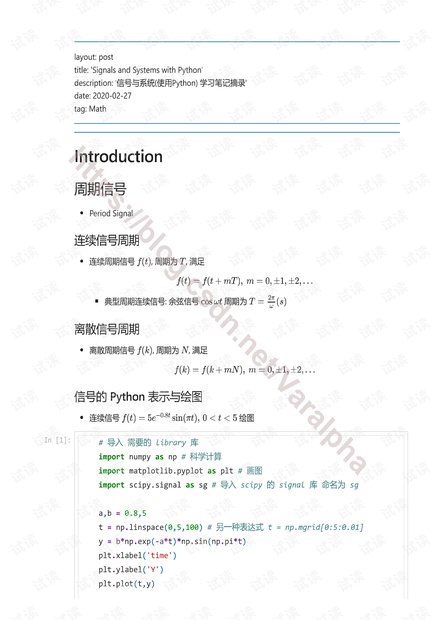 信号与系统(Python) 学习笔记摘录 (1) 信号简介.pdf