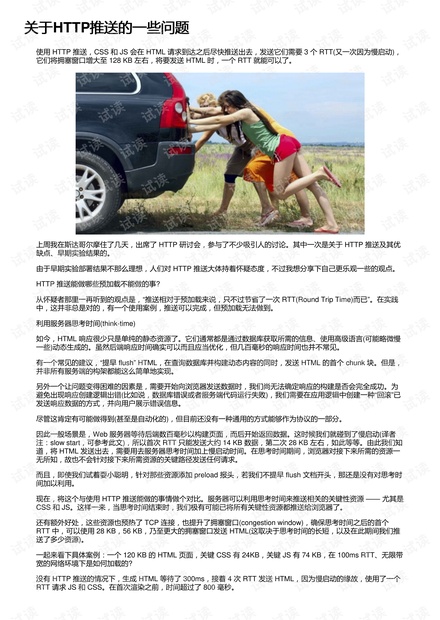 关于HTTP推送的一些问题
