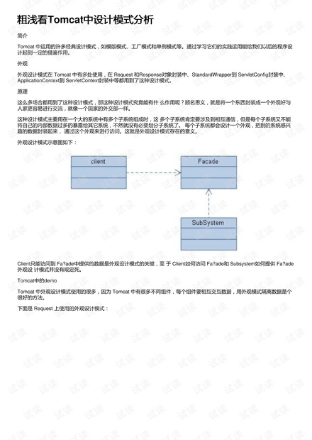 粗浅看Tomcat中设计模式分析
