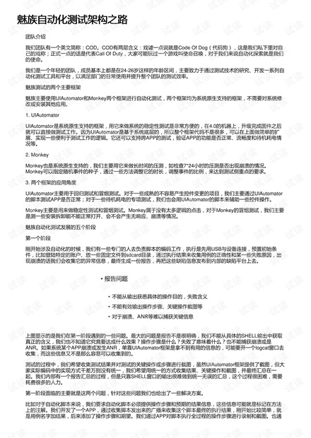 魅族自动化测试架构之路