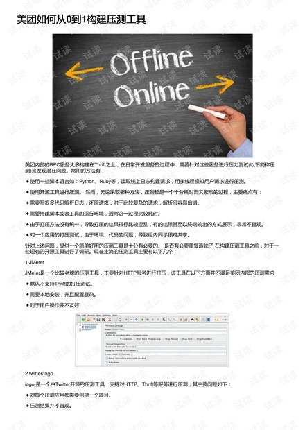 美团如何从0到1构建压测工具