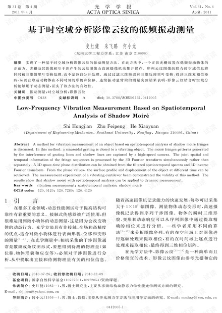 基于时空域分析影像云纹的低频振动测量