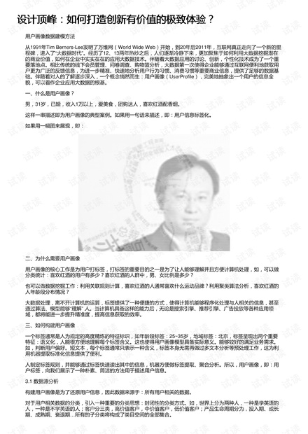 设计顶峰:如何打造创新有价值的极致体验?