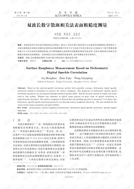 双波长数字散斑相关法表面粗糙度测量
