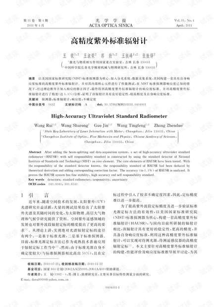 高精度紫外标准辐射计