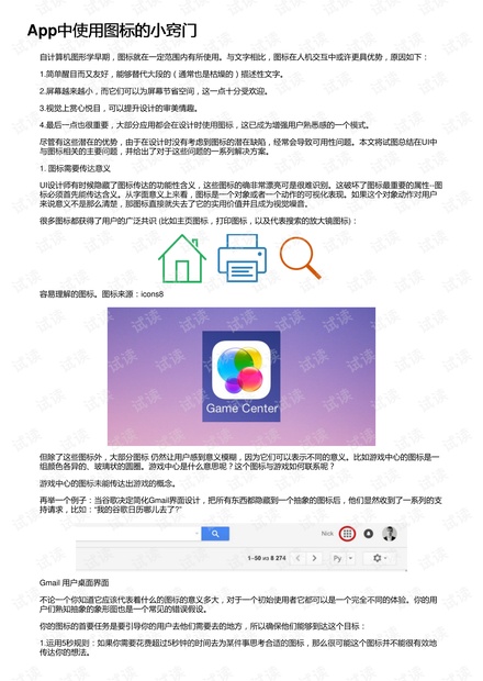 App中使用图标的小窍门