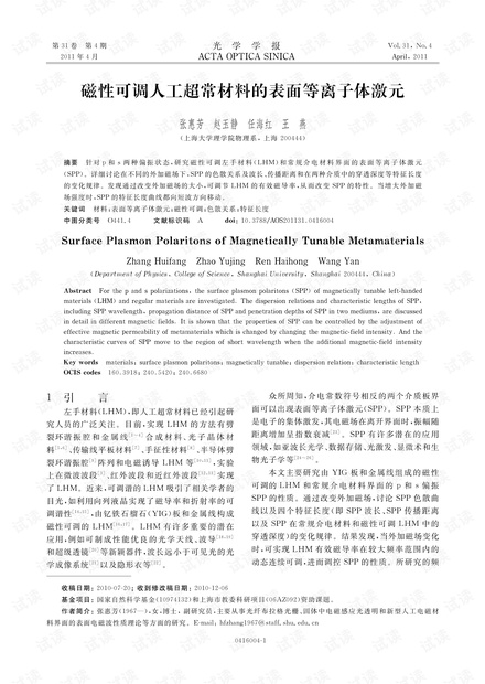 磁性可调人工超常材料的表面等离子体激元
