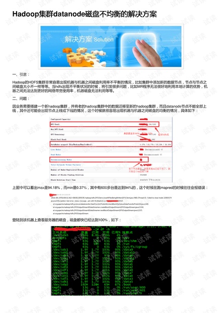 Hadoop集群datanode磁盘不均衡的解决方案