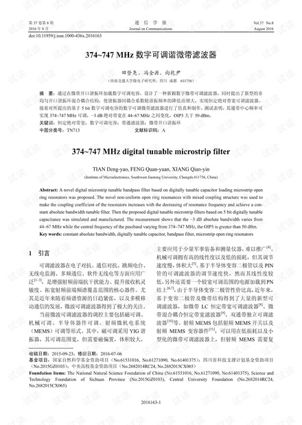 374~747MHz数字可调谐微带滤波器