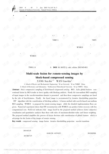 基于分块压缩感知的遥感图像多尺度融合