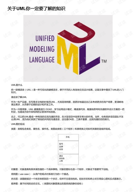 关于UML你一定要了解的知识