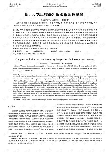 基于分块压缩感知的遥感图像融合