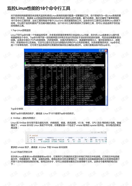 监控Linux性能的18个命令行工具