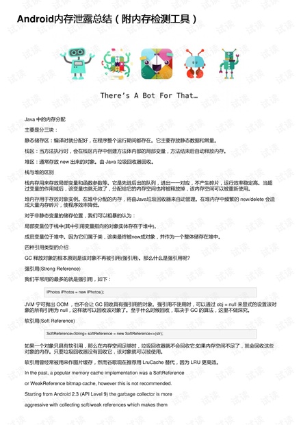 Android内存泄露总结(附内存检测工具)