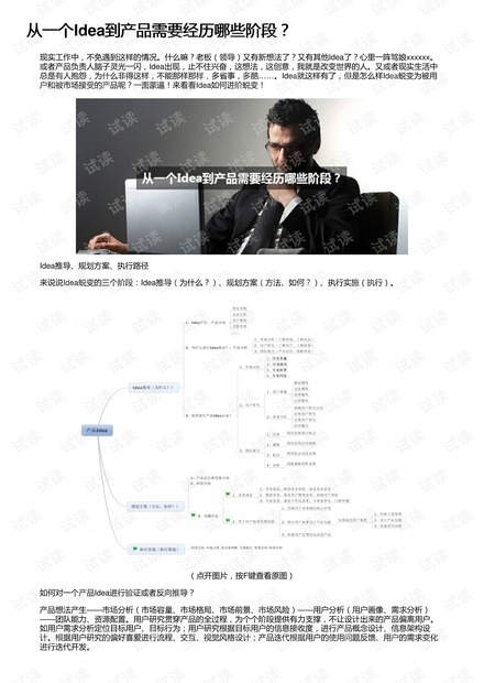 从一个Idea到产品需要经历哪些阶段?