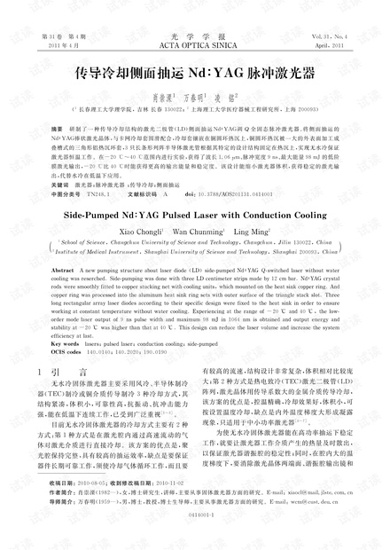 传导冷却侧面抽运NdYAG脉冲激光器