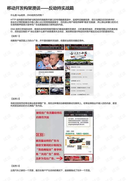 移动开发构架漫谈——反劫持实战篇