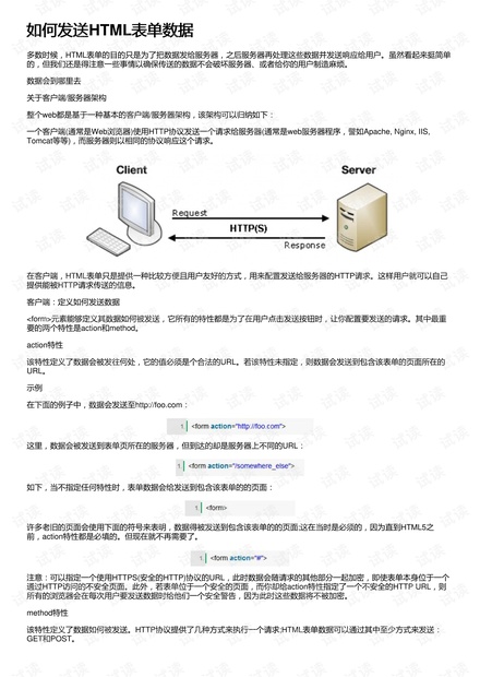 如何发送HTML表单数据