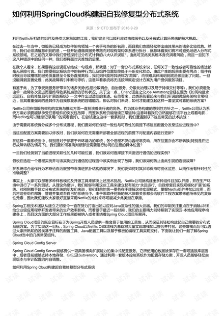 如何利用SpringCloud构建起自我修复型分布式系统