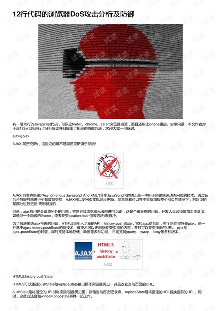 12行代码的浏览器DoS攻击分析及防御