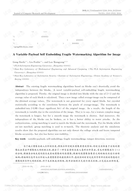 一种变容量的自嵌入图像易碎水印算法