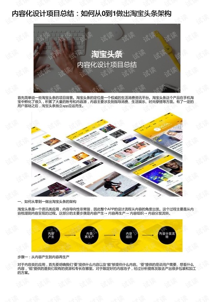 内容化设计项目总结:如何从0到1做出淘宝头条架构