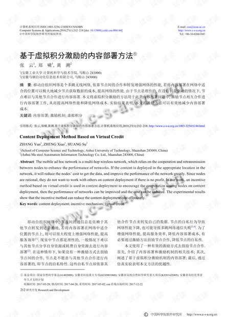 基于虚拟积分激励的内容部署方法