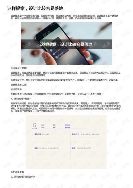 这样提案,设计比较容易落地