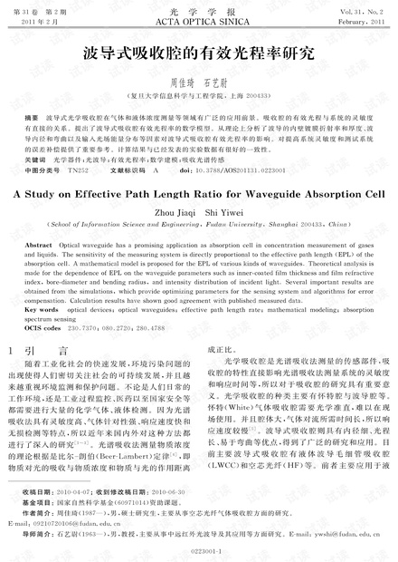 波导式吸收腔的有效光程率研究