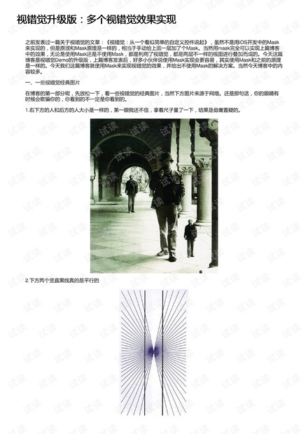 视错觉升级版:多个视错觉效果实现