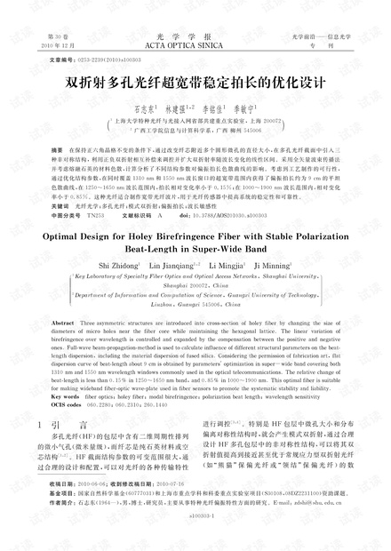 双折射多孔光纤超宽带稳定拍长的优化设计
